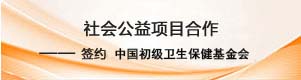 福建省华星闽商扶贫基金会公益援助合作